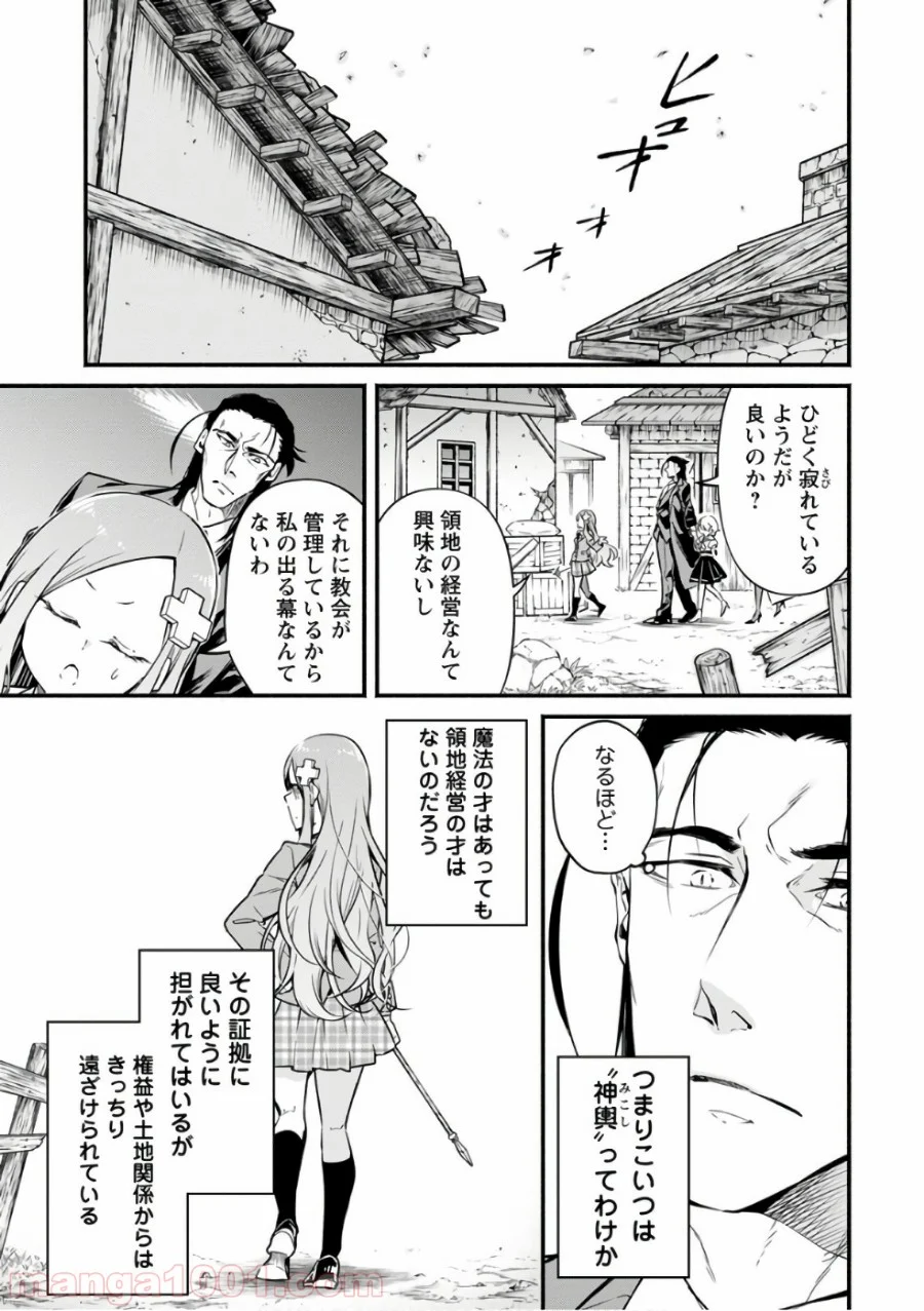 魔王様、リトライ! 第7話 - Trang 3