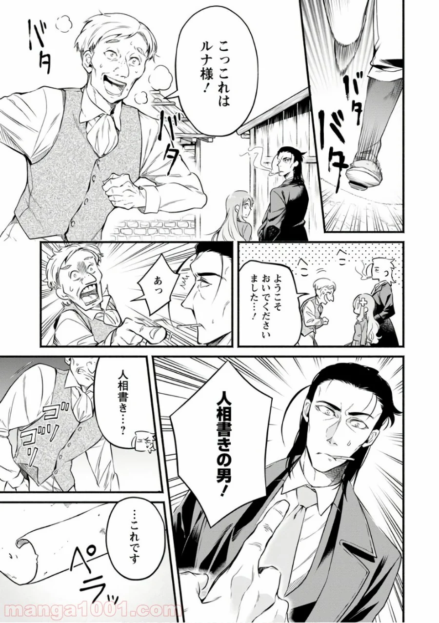 魔王様、リトライ! 第7話 - Trang 21