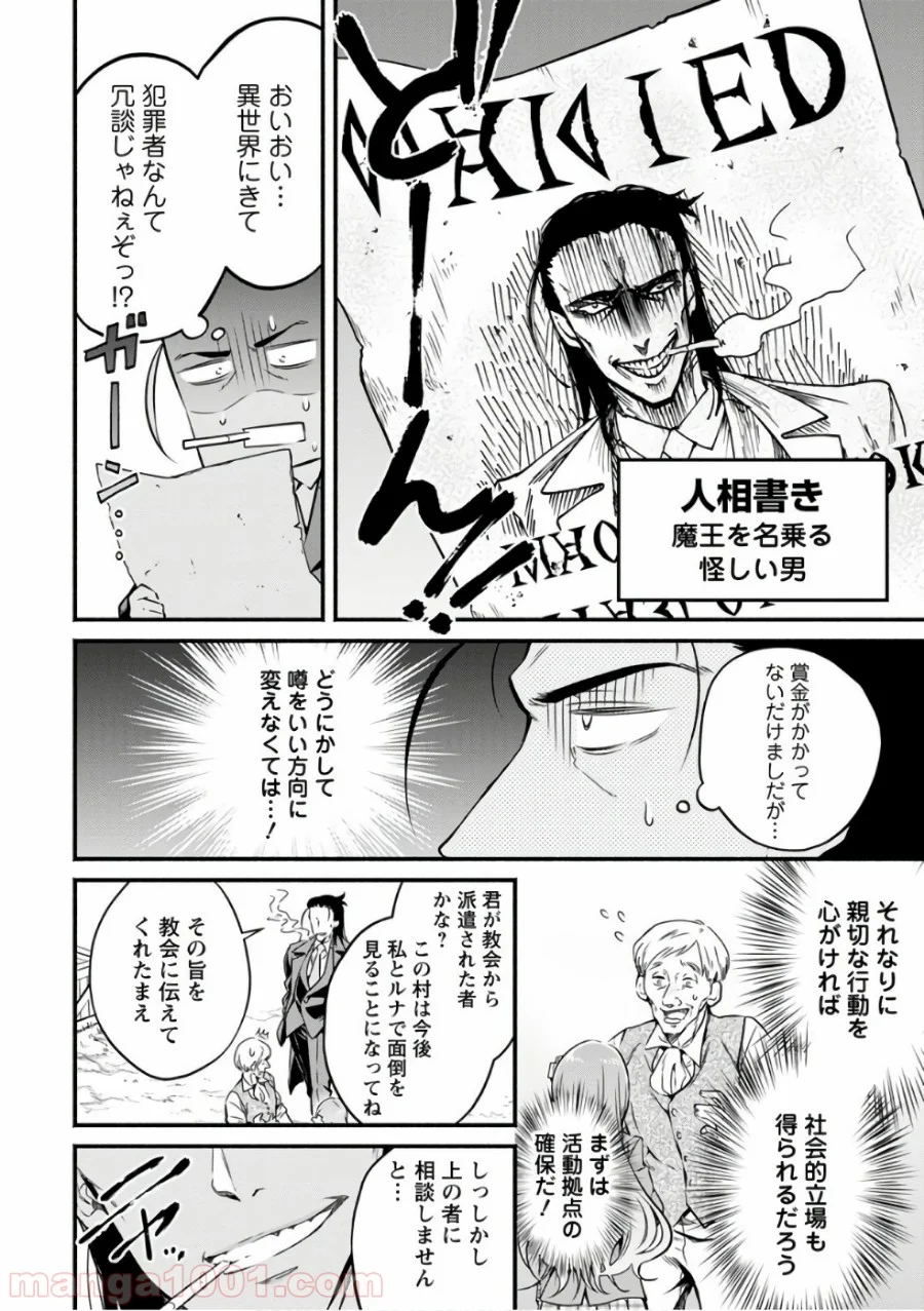 魔王様、リトライ! 第7話 - Trang 22
