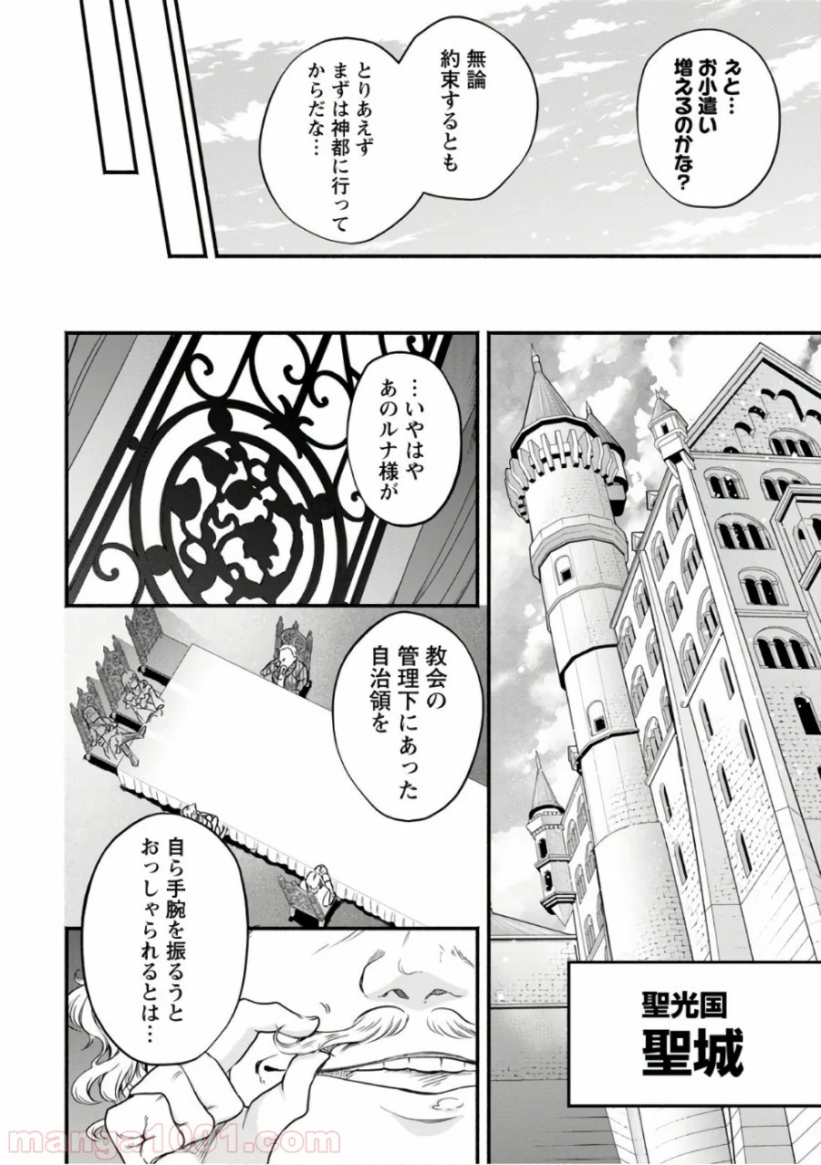 魔王様、リトライ! 第7話 - Trang 24