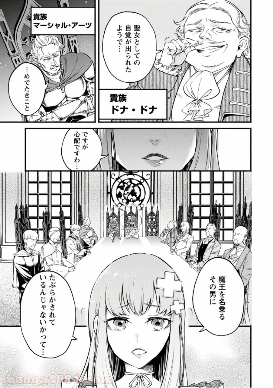 魔王様、リトライ! 第7話 - Trang 25