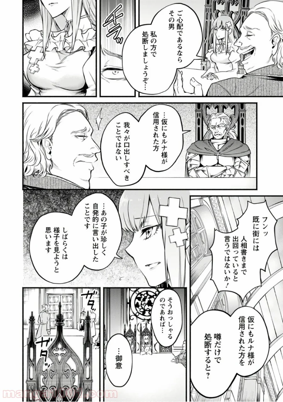 魔王様、リトライ! 第7話 - Trang 26