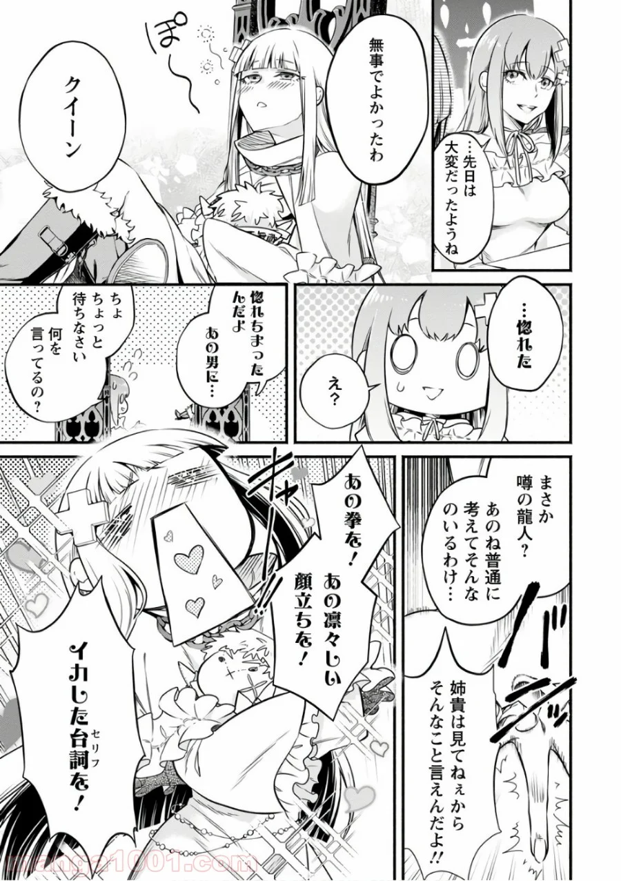 魔王様、リトライ! 第7話 - Trang 27