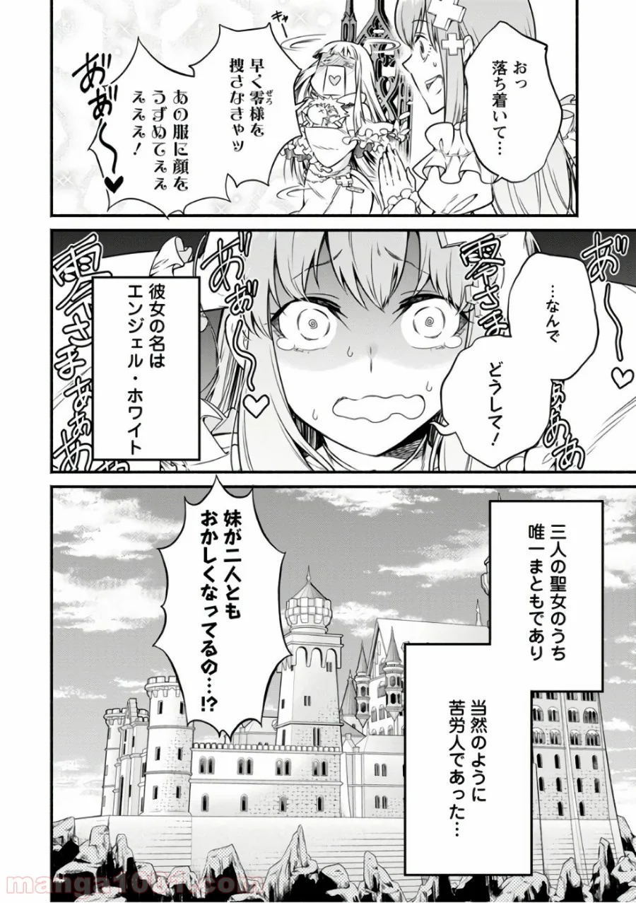 魔王様、リトライ! 第7話 - Trang 28