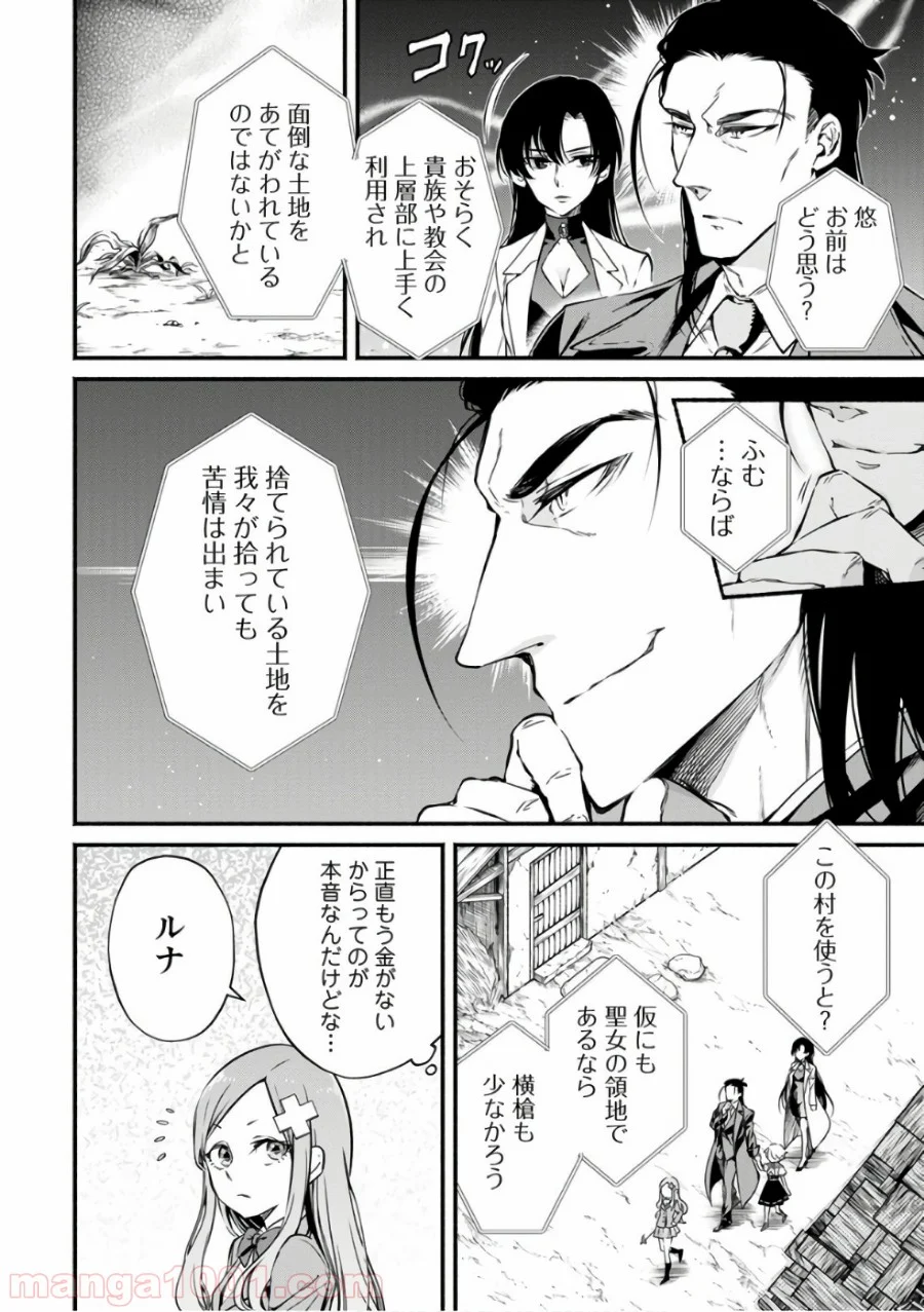 魔王様、リトライ! 第7話 - Trang 4