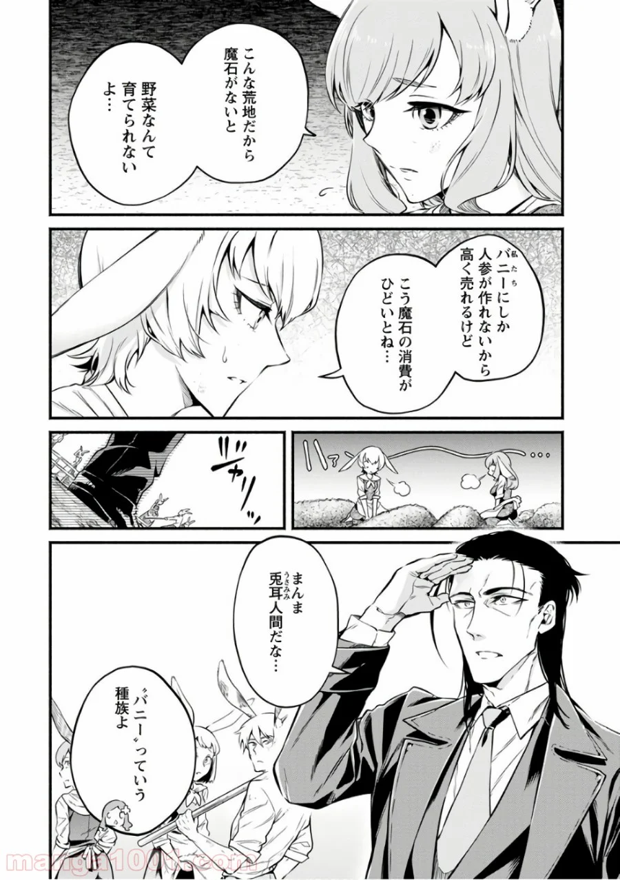 魔王様、リトライ! 第7話 - Trang 8