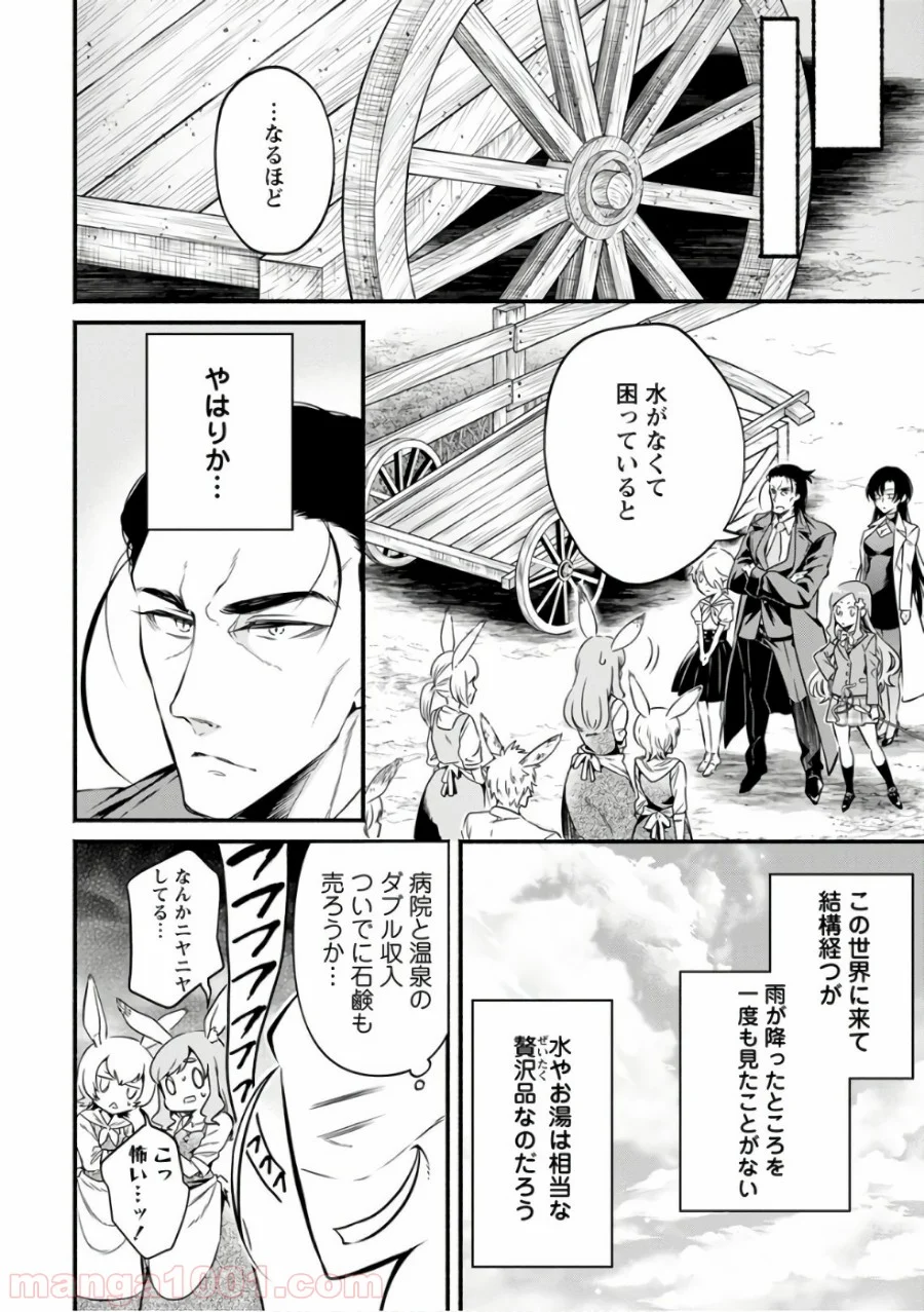 魔王様、リトライ! 第7話 - Trang 10