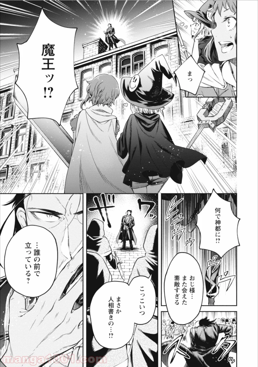 魔王様、リトライ! 第9話 - Trang 1