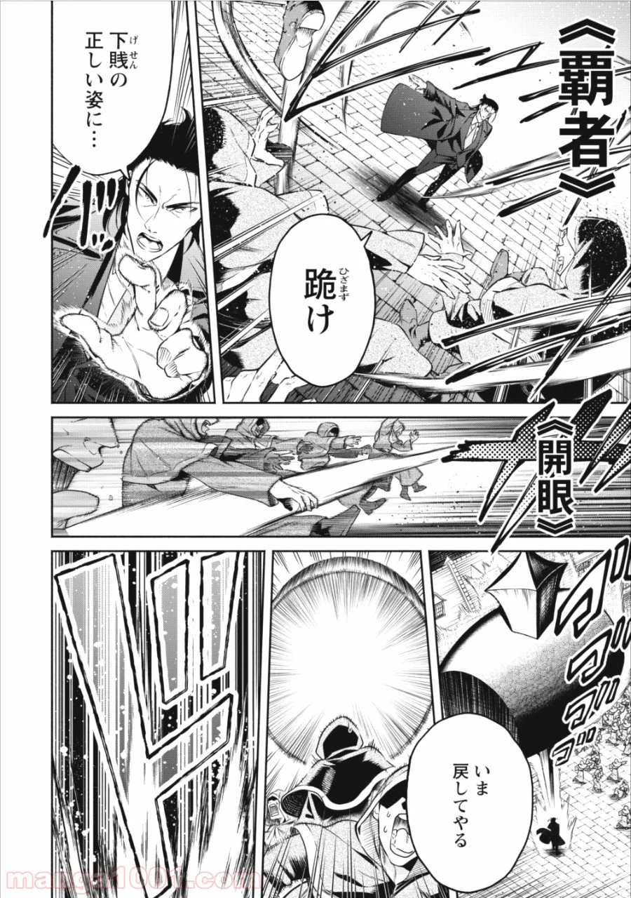 魔王様、リトライ! 第9話 - Trang 2