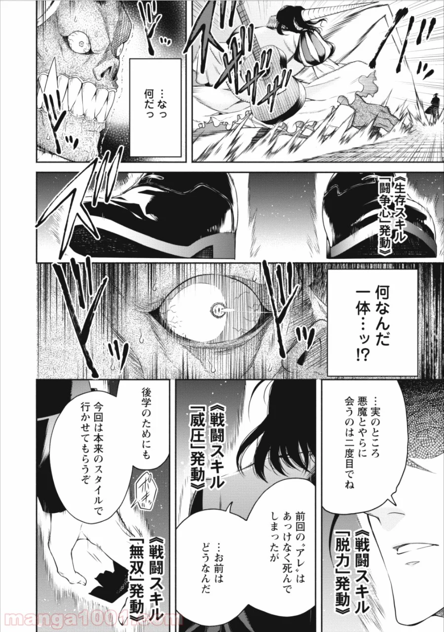 魔王様、リトライ! 第9話 - Trang 12