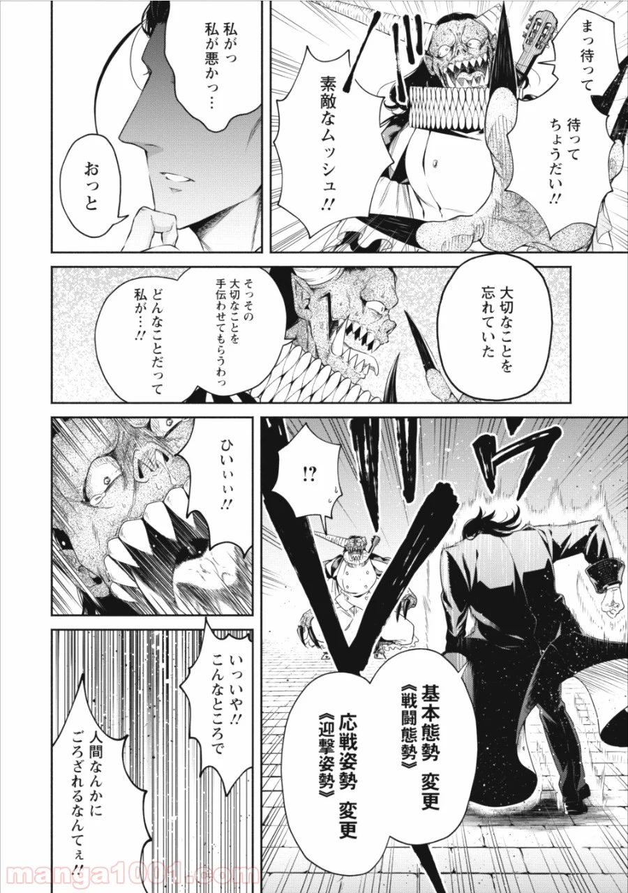 魔王様、リトライ! 第9話 - Trang 14