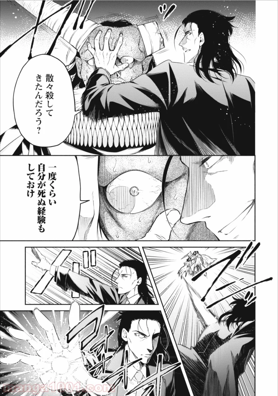 魔王様、リトライ! 第9話 - Trang 15