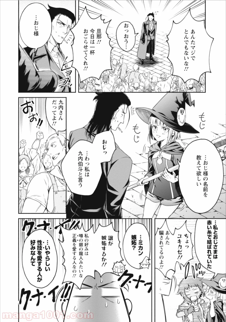 魔王様、リトライ! 第9話 - Trang 18
