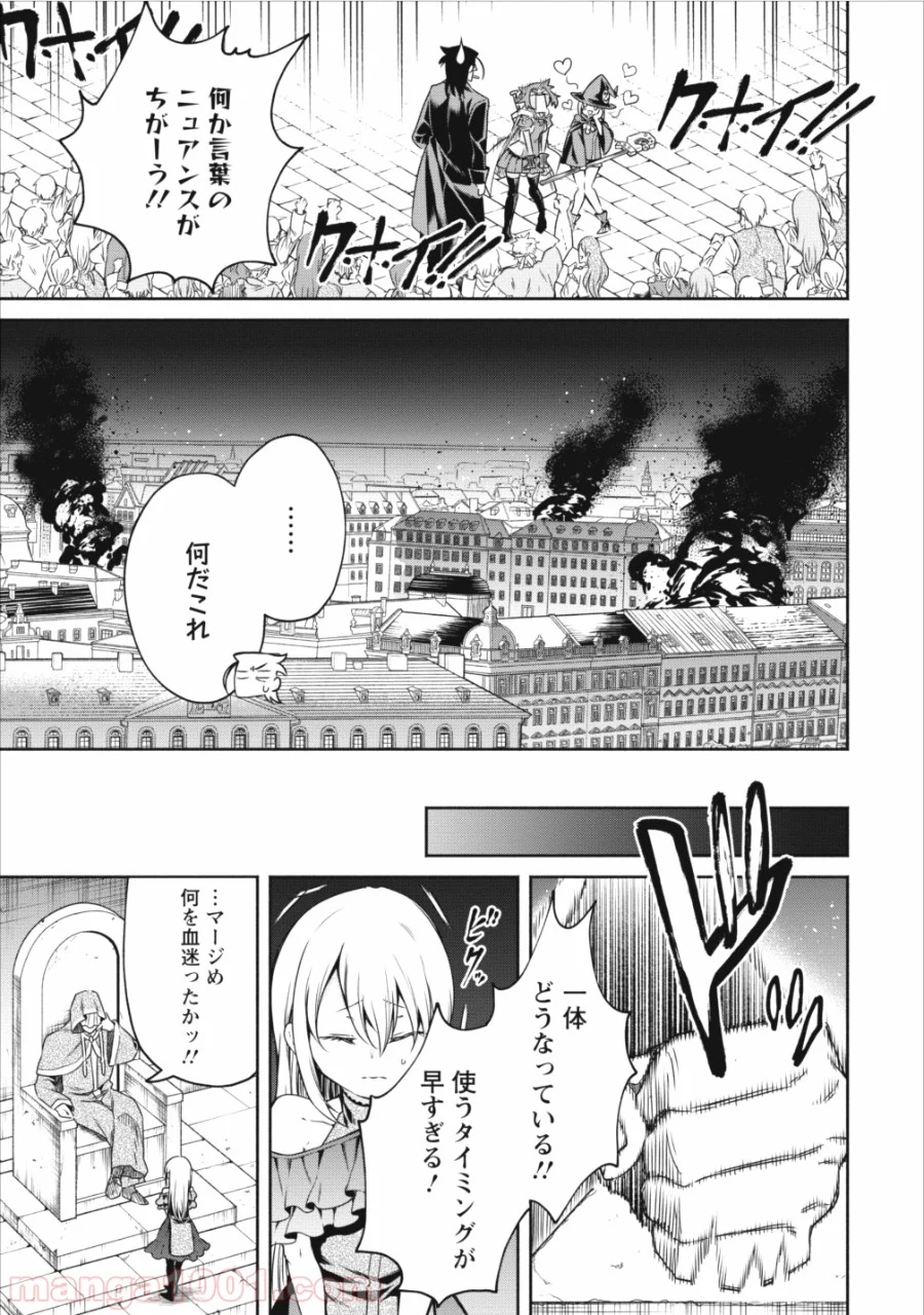 魔王様、リトライ! 第9話 - Trang 19