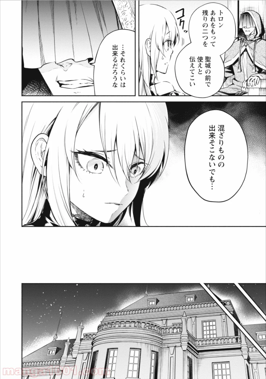 魔王様、リトライ! 第9話 - Trang 20