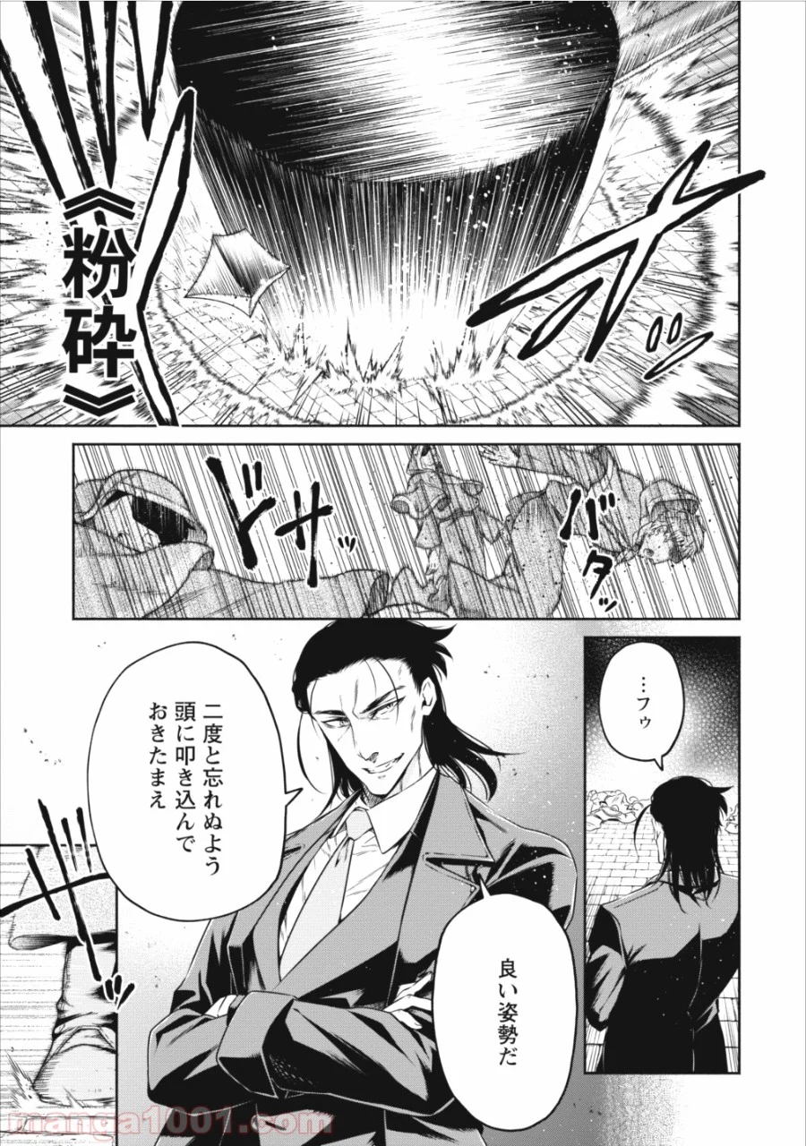 魔王様、リトライ! 第9話 - Trang 3