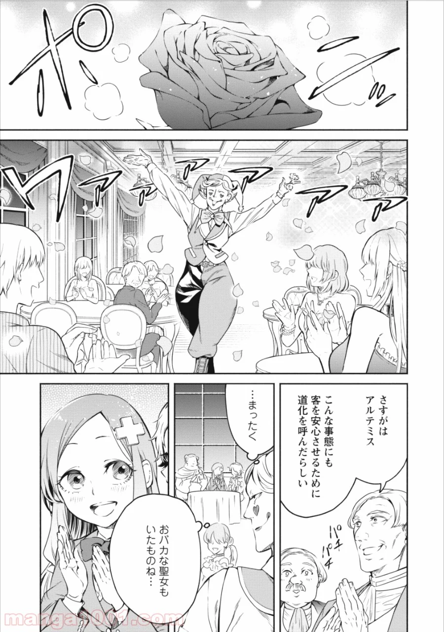 魔王様、リトライ! 第9話 - Trang 21