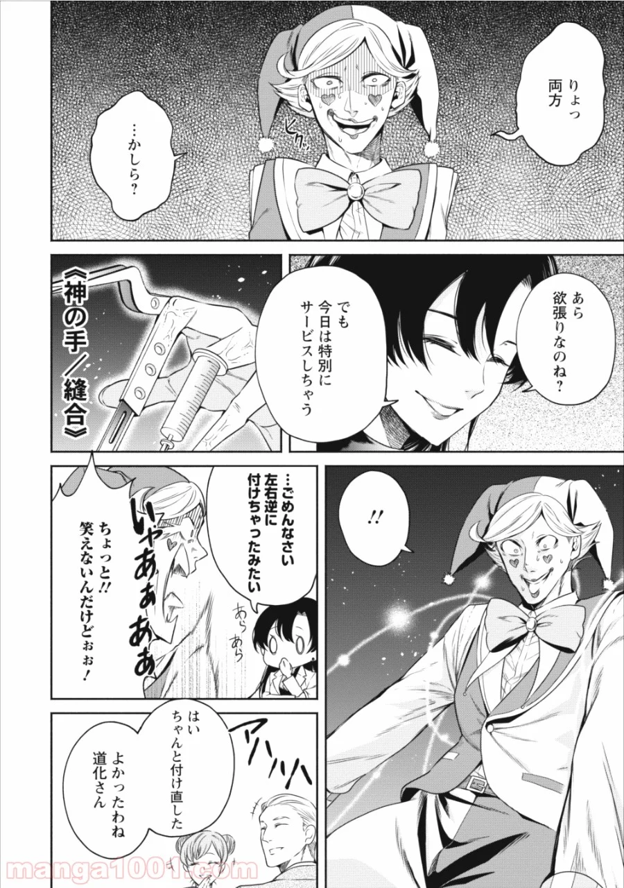 魔王様、リトライ! 第9話 - Trang 24