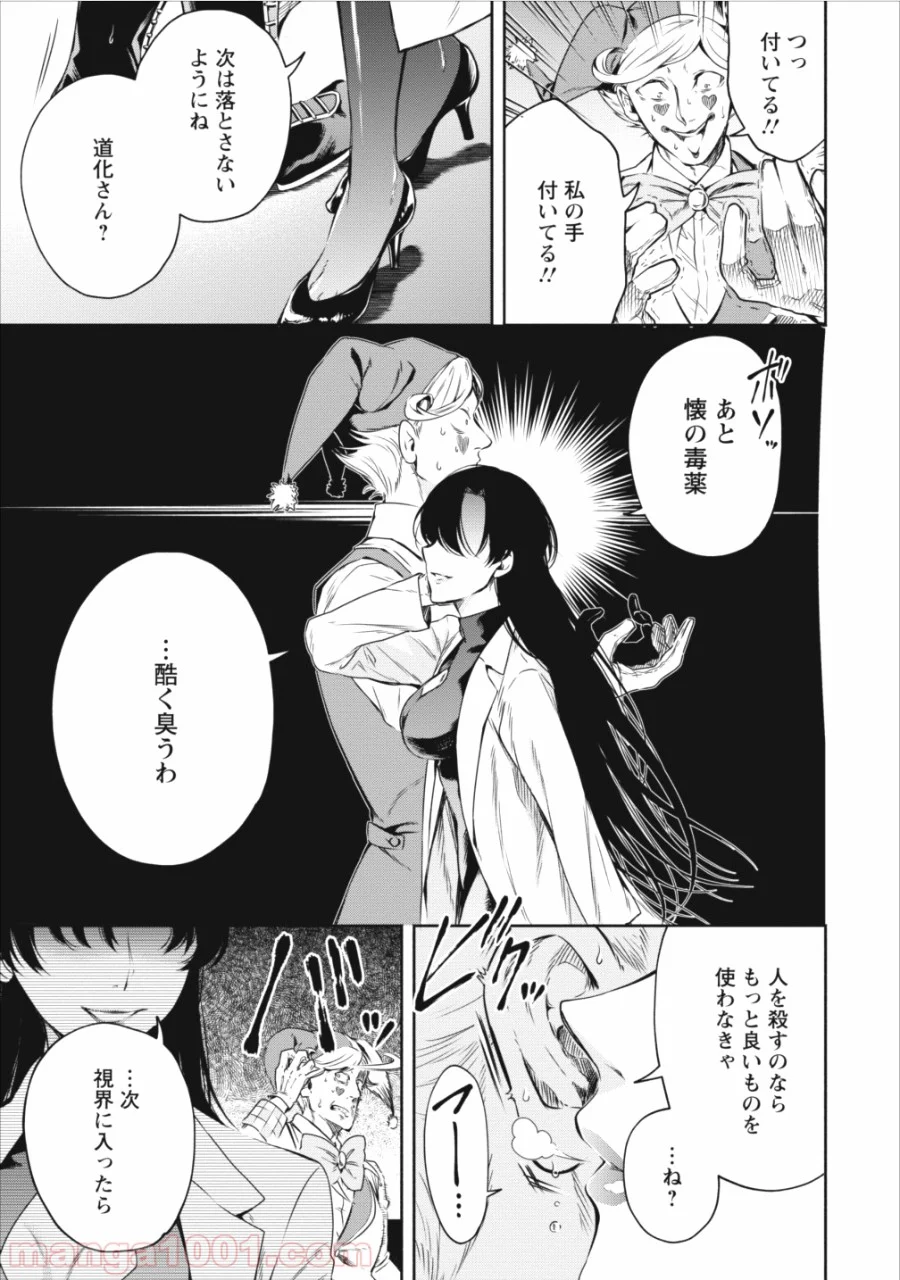 魔王様、リトライ! 第9話 - Trang 25