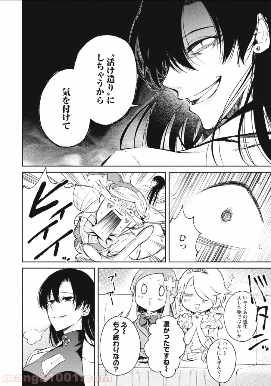 魔王様、リトライ! 第9話 - Trang 26