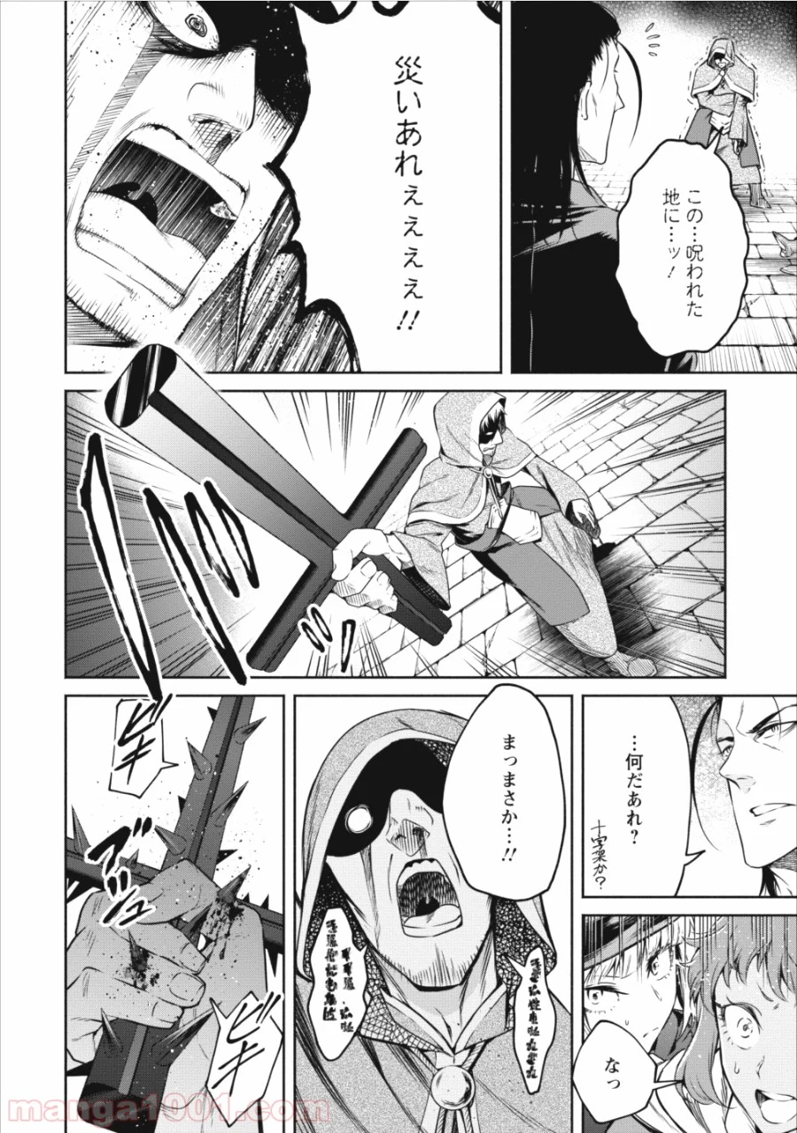 魔王様、リトライ! 第9話 - Trang 4
