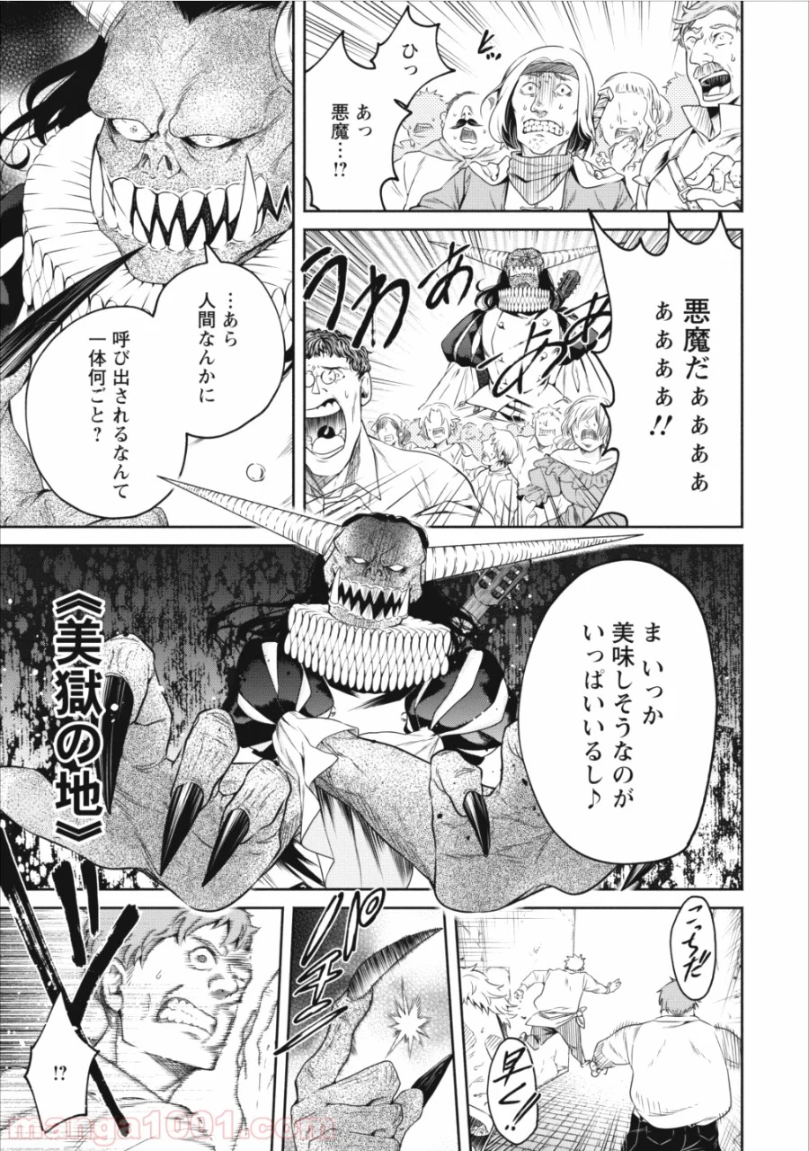 魔王様、リトライ! 第9話 - Trang 7