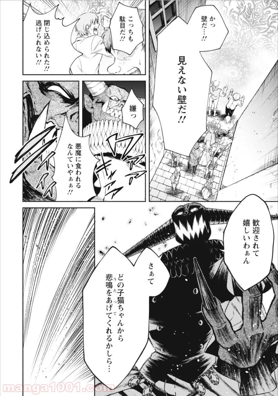 魔王様、リトライ! 第9話 - Trang 8