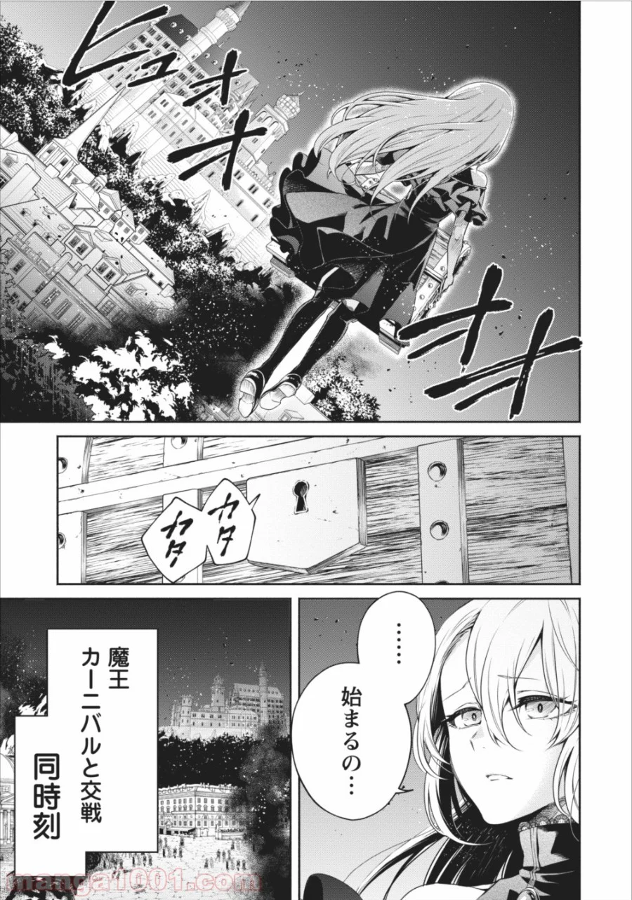 魔王様、リトライ! 第10話 - Trang 1