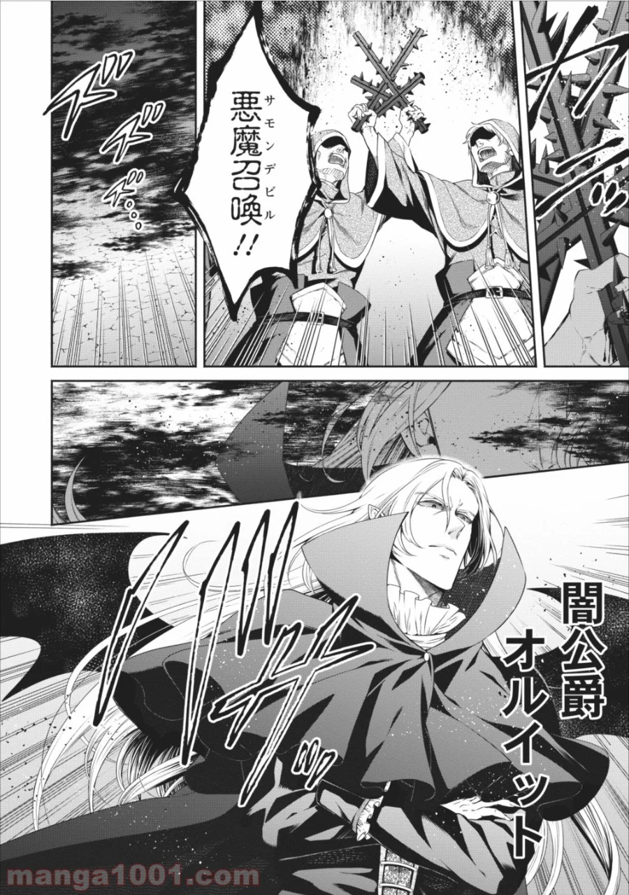 魔王様、リトライ! 第10話 - Trang 2