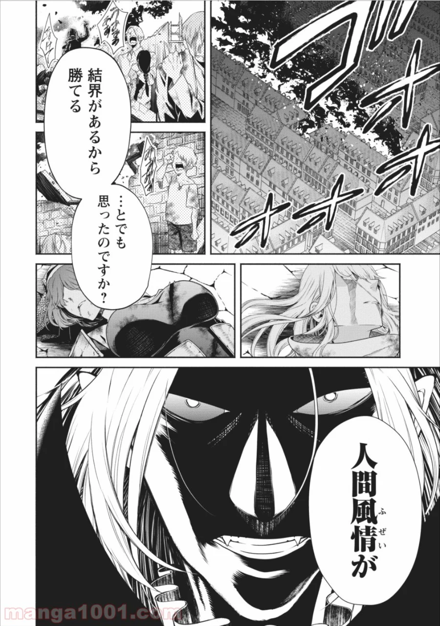 魔王様、リトライ! 第10話 - Trang 12