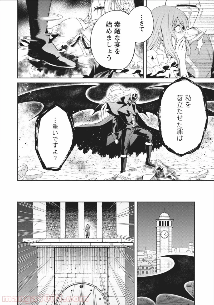 魔王様、リトライ! 第10話 - Trang 14