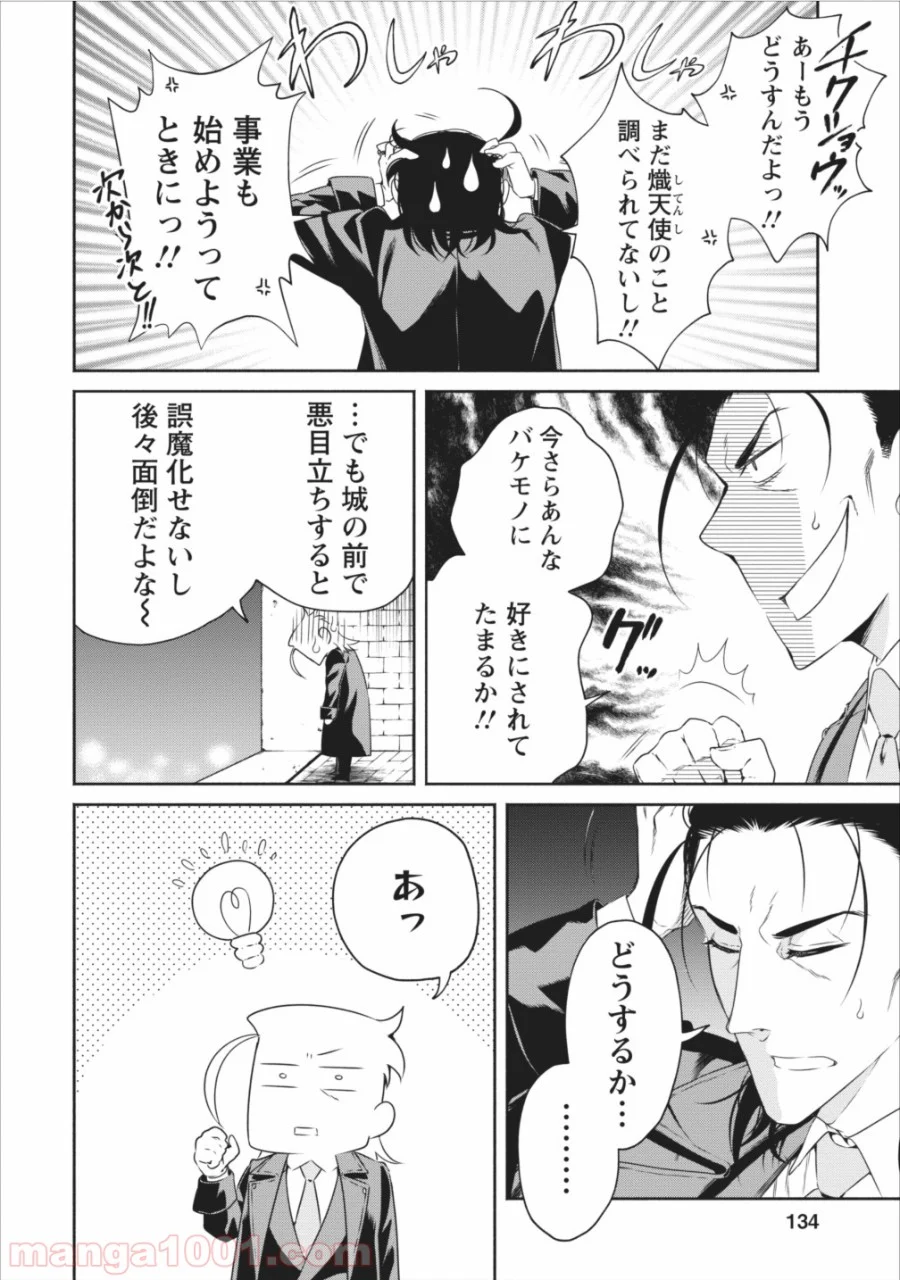 魔王様、リトライ! 第10話 - Trang 16