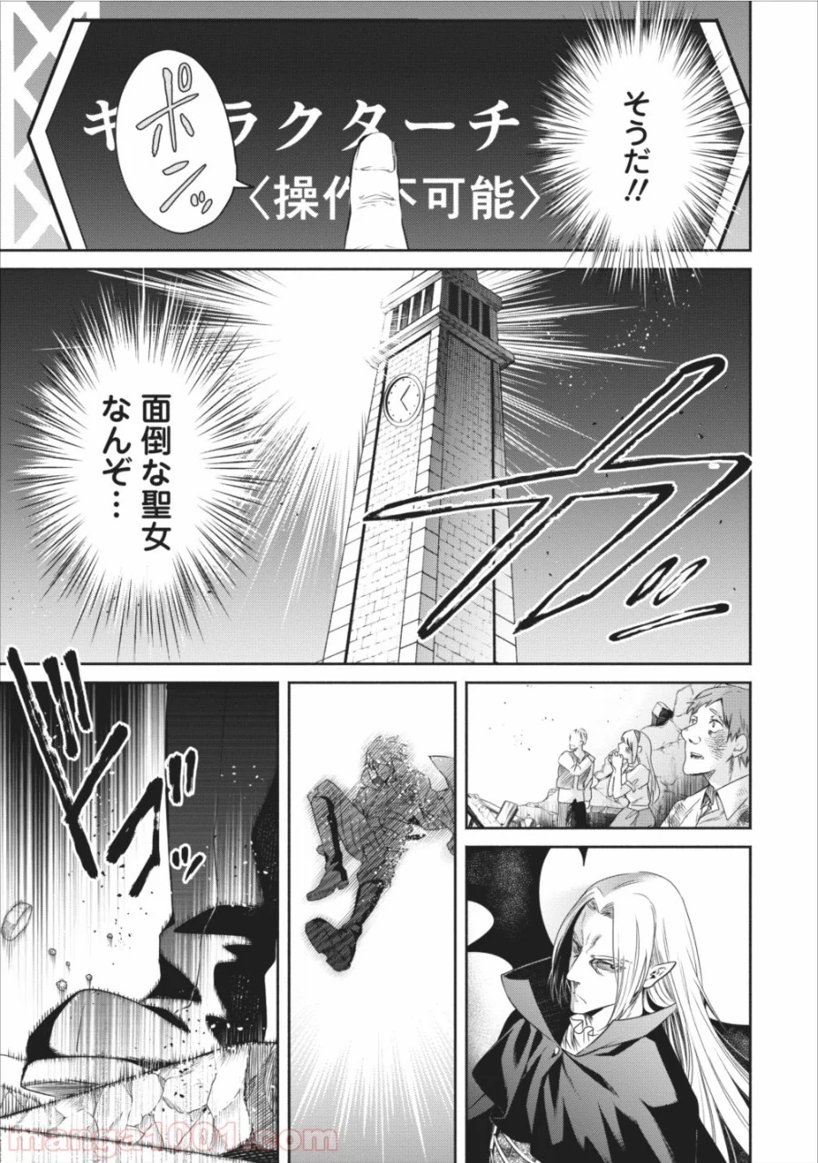 魔王様、リトライ! 第10話 - Trang 17