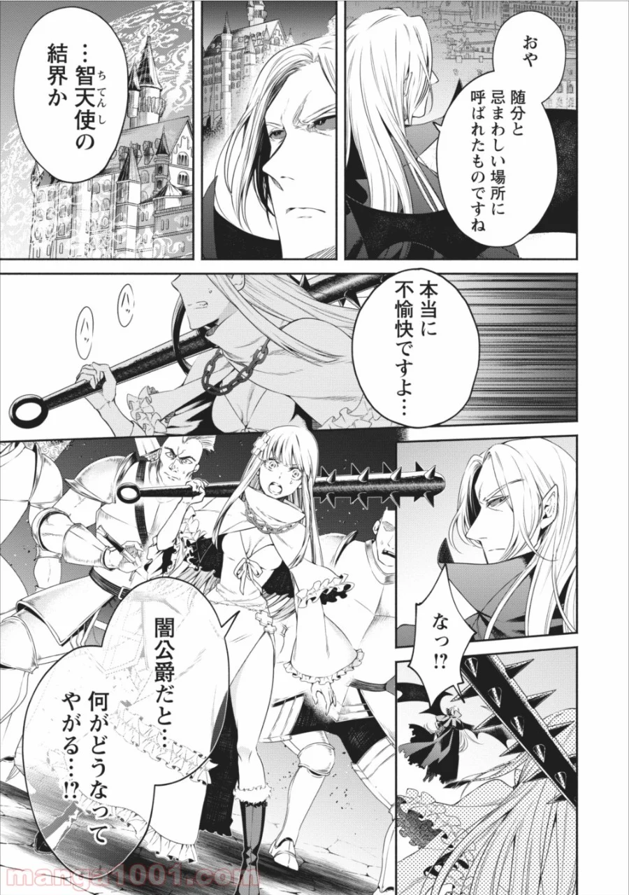 魔王様、リトライ! 第10話 - Trang 3