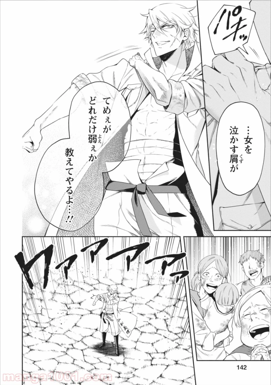 魔王様、リトライ! 第10話 - Trang 24
