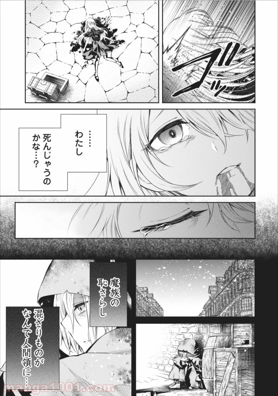 魔王様、リトライ! 第10話 - Trang 27