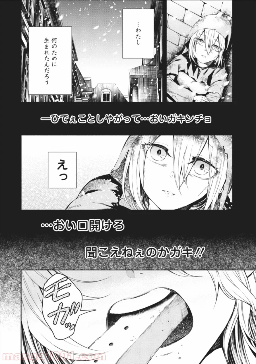 魔王様、リトライ! 第10話 - Trang 28