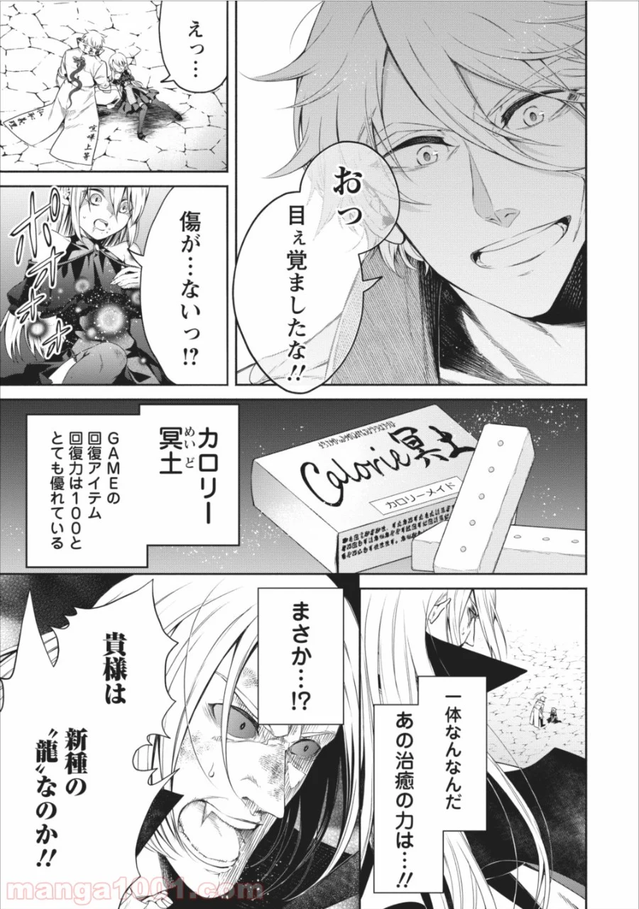 魔王様、リトライ! 第10話 - Trang 29