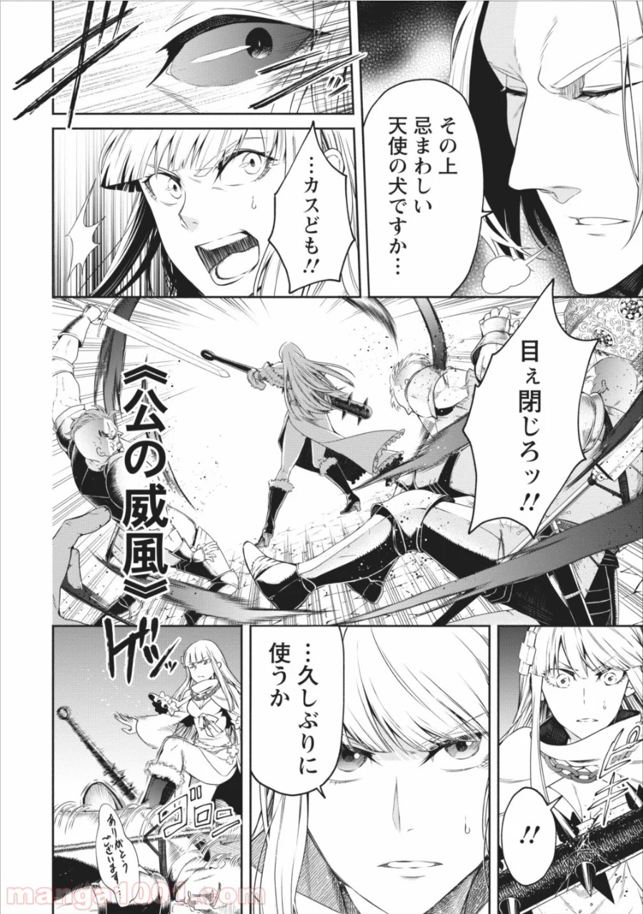 魔王様、リトライ! 第10話 - Trang 4