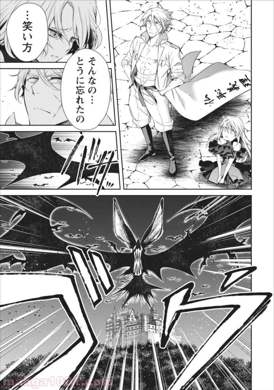 魔王様、リトライ! 第10話 - Trang 31