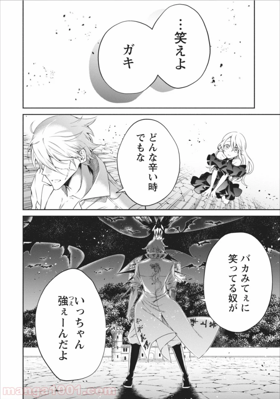 魔王様、リトライ! 第10話 - Trang 32