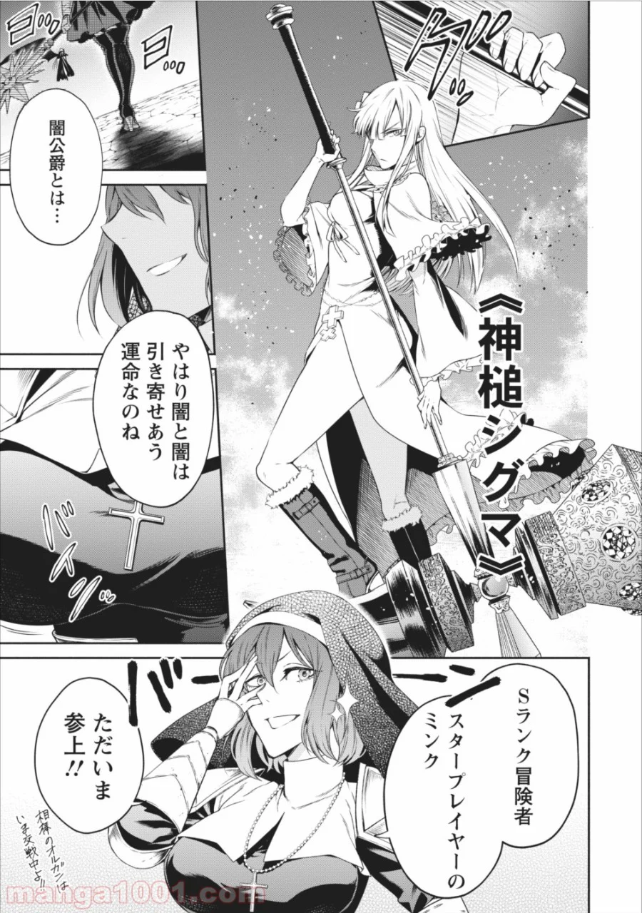 魔王様、リトライ! 第10話 - Trang 5