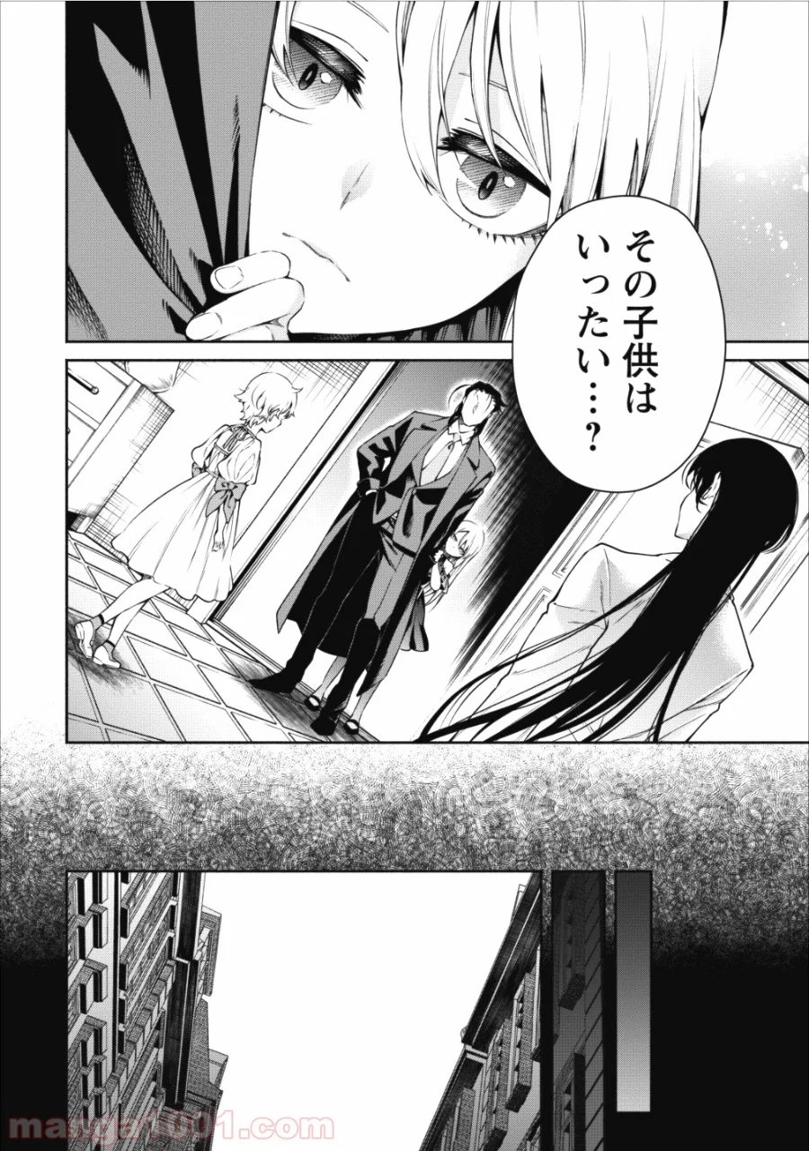 魔王様、リトライ! 第12話 - Trang 2