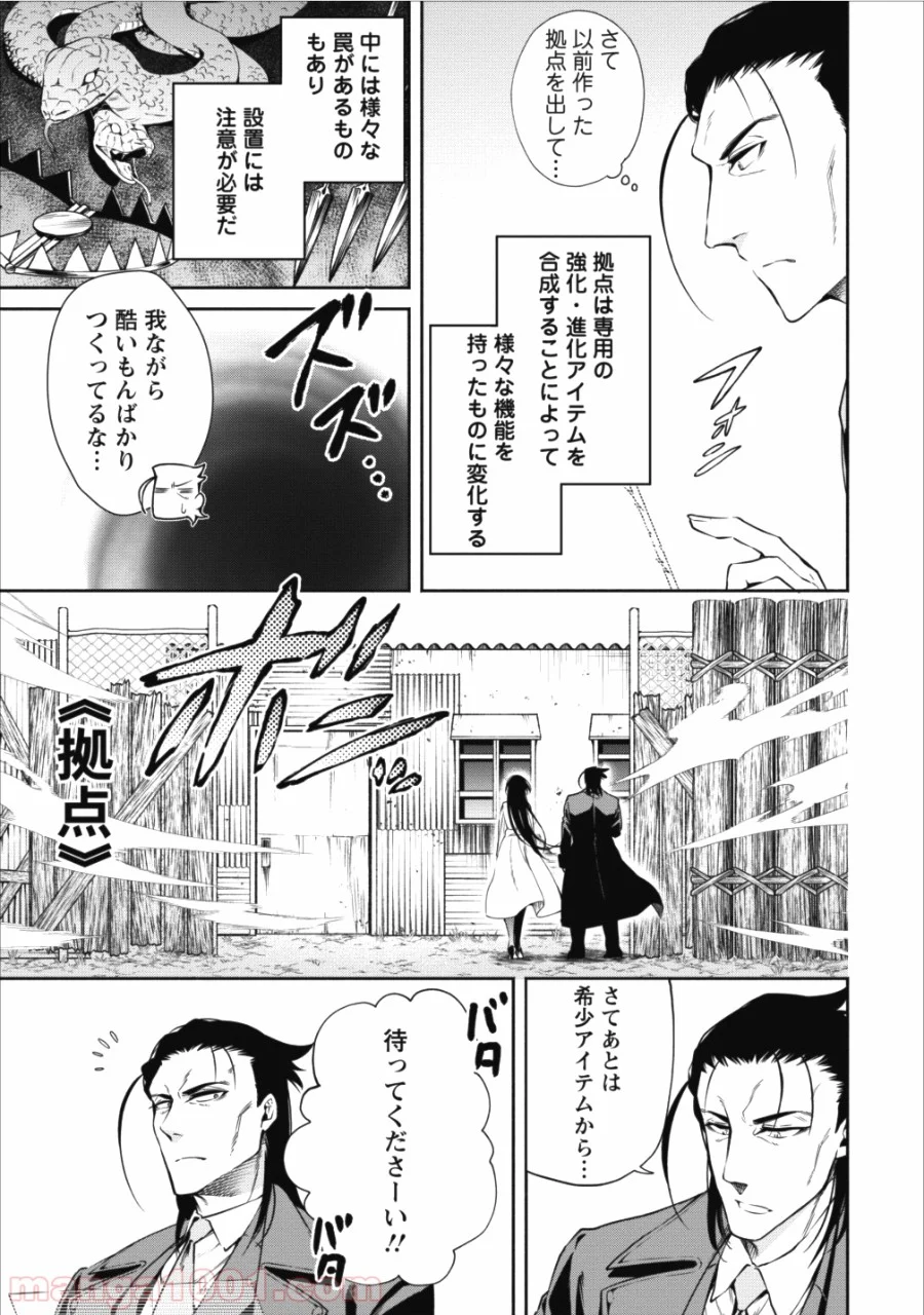 魔王様、リトライ! 第12話 - Trang 13