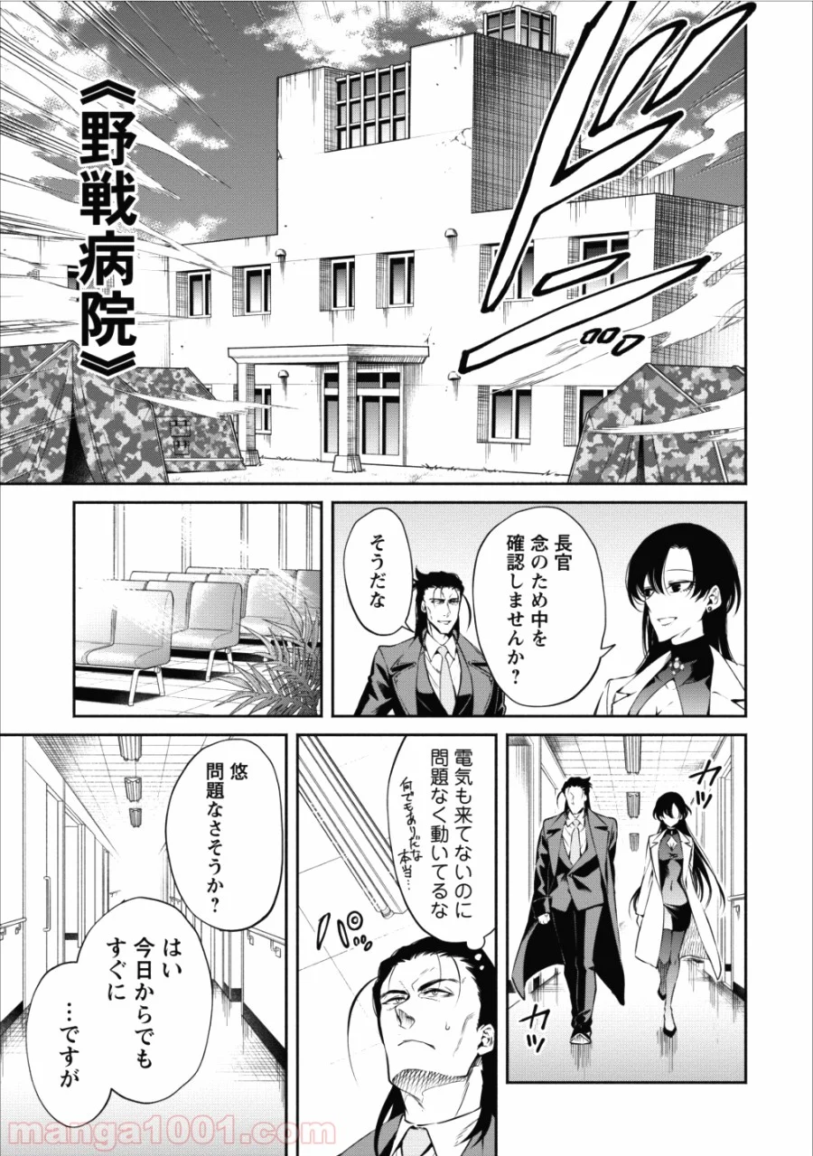 魔王様、リトライ! 第12話 - Trang 15
