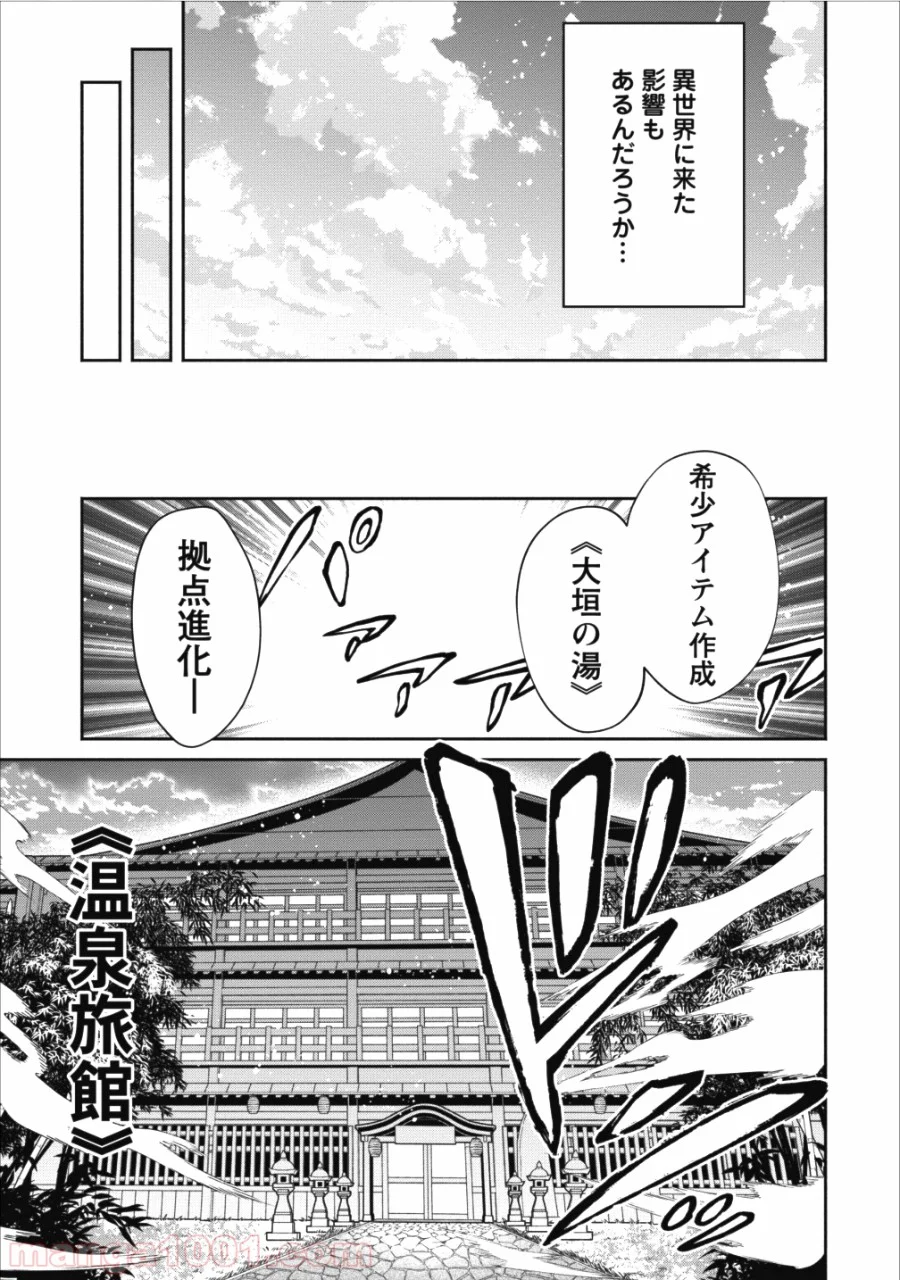 魔王様、リトライ! 第12話 - Trang 19