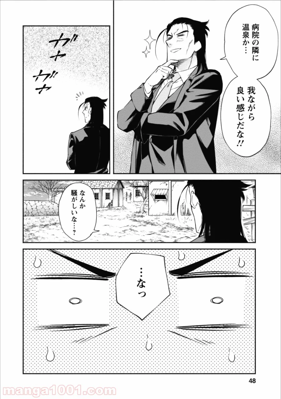 魔王様、リトライ! 第12話 - Trang 20