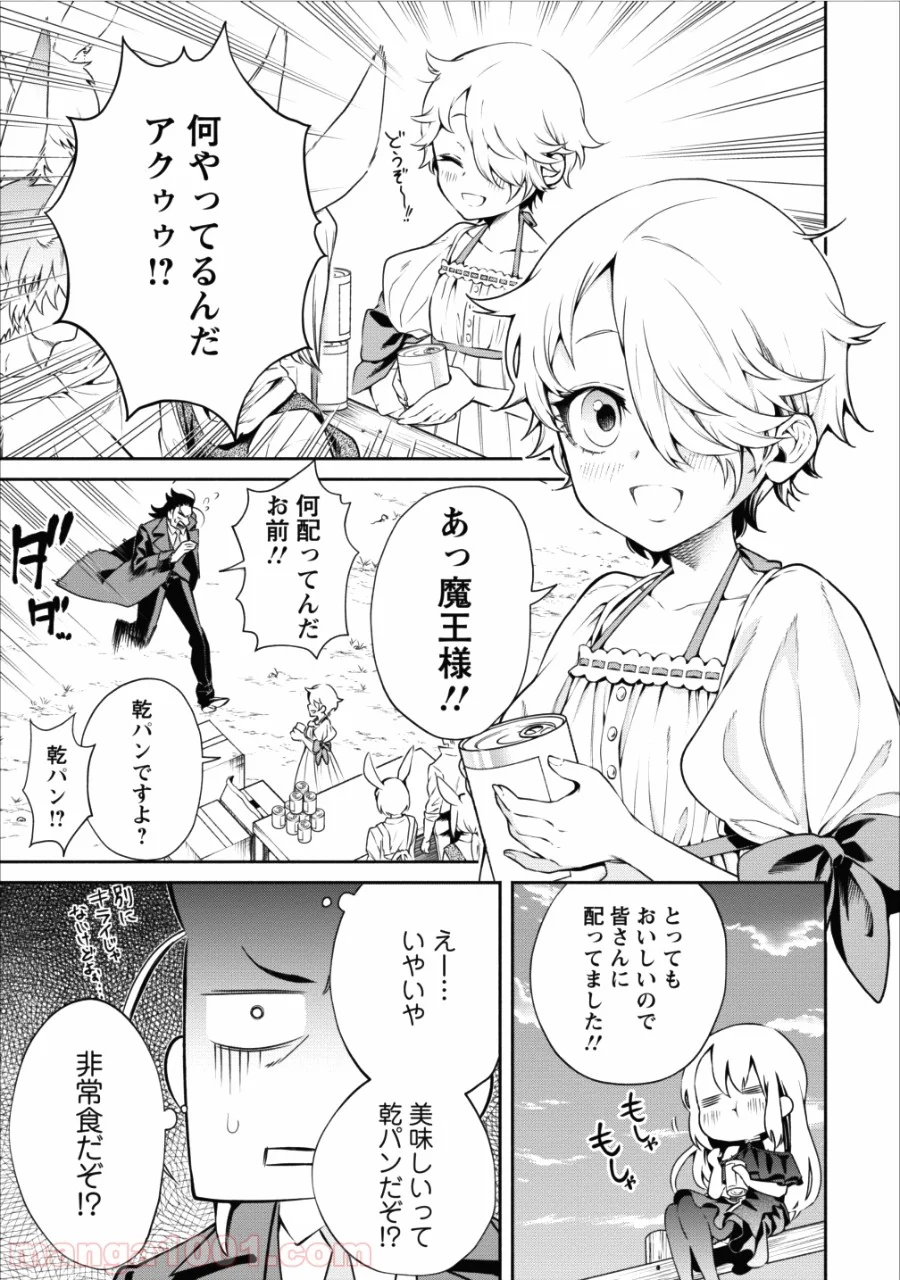魔王様、リトライ! 第12話 - Trang 21