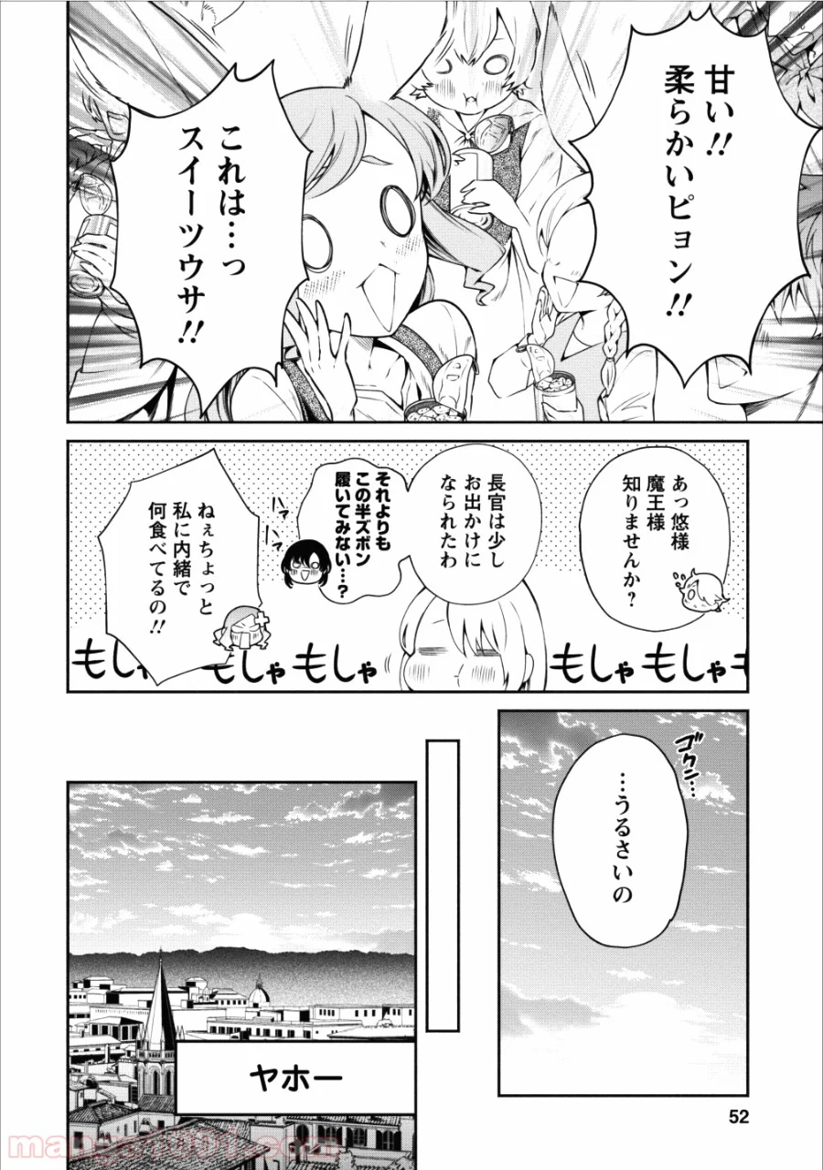 魔王様、リトライ! 第12話 - Trang 24