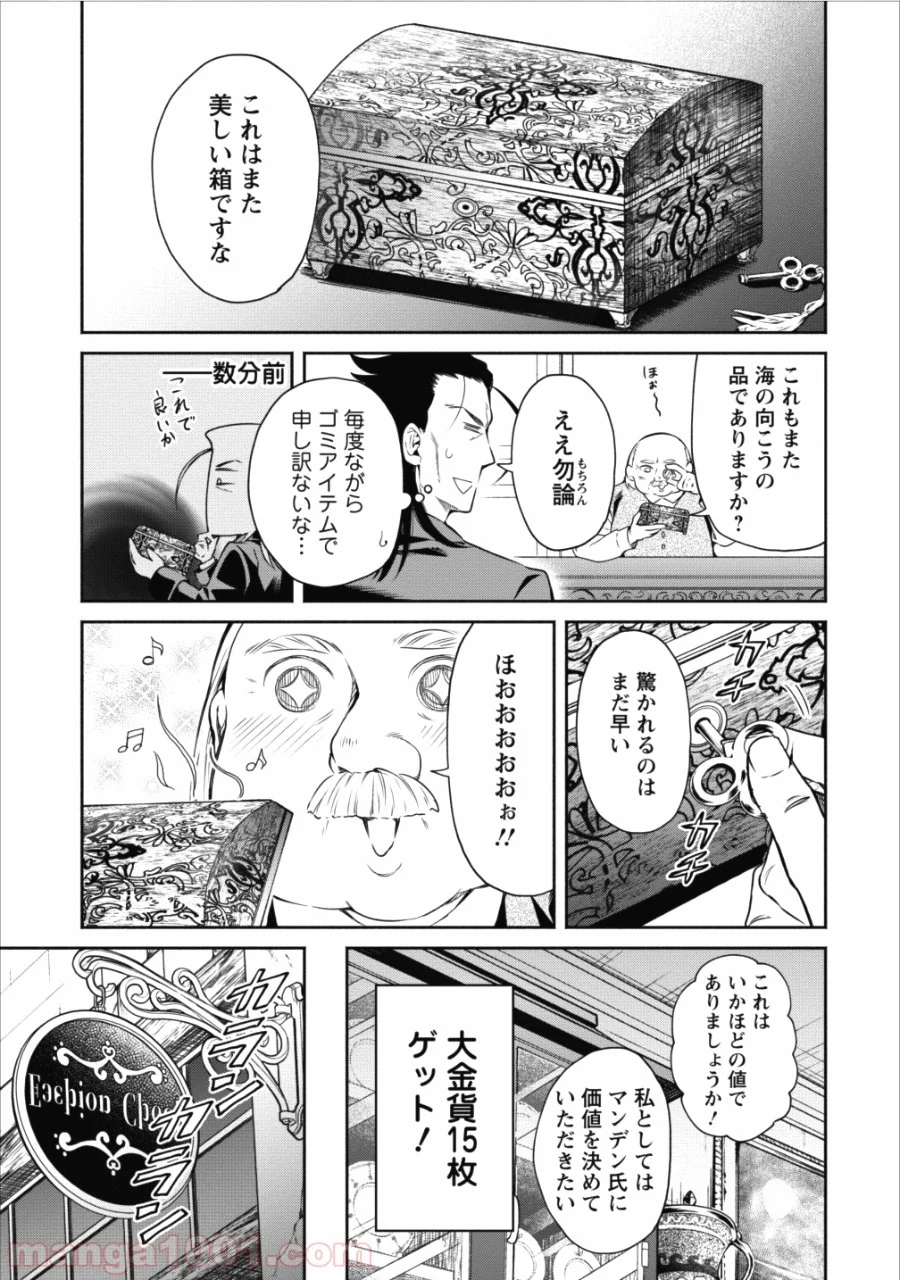 魔王様、リトライ! 第12話 - Trang 25